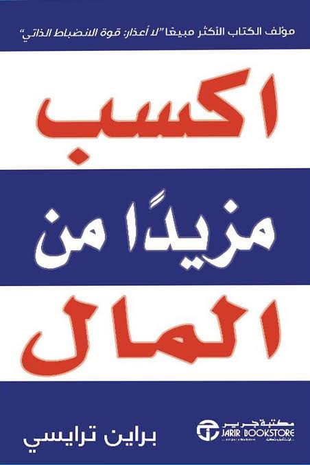 اكسب مزيدًا من المال
