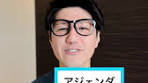 ビジネス英会話：アジェンダの重要性と意味