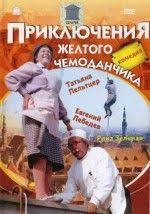 красавица из трущоб смотреть онлайн бесплатно в хорошем качестве Film Priklyucheniya Zheltogo Chemodanchika Cmotret Onlajn Besplatno Na Ekranka Tv Detskie Filmy Filmy Multfilmy