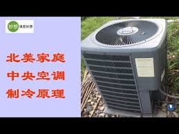 Centre (of all sides, ends, surfaces, etc.); åŒ—ç¾Žå®¶åº­ä¸­å¤®ç©ºè°ƒåˆ¶å†·åŽŸç† Youtube