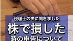 株で損失を回復する方法について