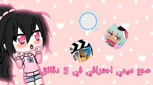 تعليم قاشا لايف صنع ميمي خطوة بخطوة youtube anime art