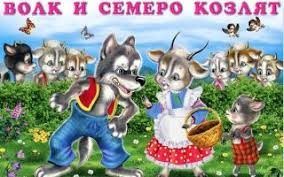 смотреть мультфильм волк и семеро козлят на новый лад Volk I Semero Kozlyat Russkaya Narodnaya Skazka Onlajn Multfilm