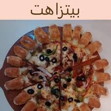 مطعم بيتزاهت المدينة المنورة