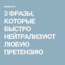 если ваш мужчина делает с вами эти 8 вещей 3 Frazy Kotorye Bystro Nejtralizuyut Lyubuyu Pretenziyu Psychologie Lesen