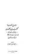 Check spelling or type a new query. Quranicthought Top Ø´Ø±Ø­ Ù‚ØµÙŠØ¯Ø© ÙƒØ¹Ø¨ Ø¨Ù† Ø²Ù‡ÙŠØ± Ø¨Ø§Ù†Øª Ø³Ø¹Ø§Ø¯ ÙÙŠ Ù…Ø¯Ø­ Ø±Ø³ÙˆÙ„ Ø§Ù„Ù„Ù‡ ØµÙ„Ù‰ Ø§Ù„Ù„Ù‡ Ø¹Ù„ÙŠÙ‡ ÙˆØ³Ù„Ù…