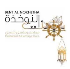 مطعم بنت النوخذة Ben Al Nokhetha Restaurant Home Facebook