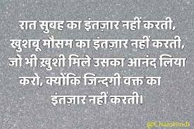 Maybe you would like to learn more about one of these? 40 Good Morning Quotes In Hindi à¤¸ à¤ª à¤°à¤­ à¤¤ à¤ªà¤° à¤…à¤¨à¤® à¤² à¤‰à¤¦ à¤§à¤°à¤£