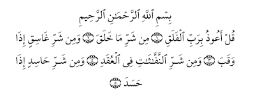 Pada surah al falaq ini, allah s.w.t. Translation And Tafsir Of Surah Al Falaq Muslim Memo