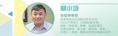 顧小培在1974年 美國 華盛頓州立大學 攻讀 細菌學 ，取得學士、碩士學位。. é¡§å°å¹ æ°åå¥åº·