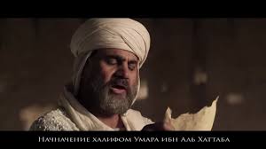 умар ибн аль хаттаб фильм на русском 1 серия Skachat Muzyka Iz Film Umar Ibn Al Hattab Prakard