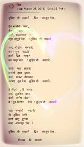 Marathi Kavita Marathi Poems Inspirational Quotes Poems Salam mangesh padgaonkar marathi kavita. marathi kavita marathi poems