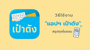 เป๋าตัง ใบใหม่ ใช้งานง่าย ตอบโจทย์ไลฟ์สไตล์ใหม่ของคนไทย the new wallet is easy to use and covers all financial transactions. à¸§ à¸˜ à¸à¸²à¸£à¹ƒà¸Š à¸‡à¸²à¸™à¹à¸­à¸›à¸¯ à¹€à¸› à¸²à¸• à¸‡ à¸ªà¸£ à¸›à¹ƒà¸« à¸— à¸™ à¸— à¸à¸‚ à¸™à¸•à¸­à¸™