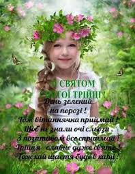 Його відзначають як у православній, так і в католицькій церквах. 105 Zeleni Svyata Ideas In 2021 Zeleni Listivka Svyata