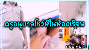 คลิปหลุดครู | OnlyFans ดูหนังโป๊ออนไลน์ฟรี XxX หี PORN หนังX