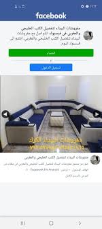 مفروشات البيداء لتفصيل الكنب الخليجي والمغربي Pagina Inicial Facebook