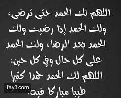 Image Result For الل هم لك الحمد حت ى ترضى ولك الحمد ح ين ترضى ولك الحمد ع ند الر ضا Arabic Calligraphy Calligraphy