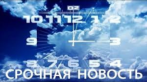 День добрый всем кто смотрит первый!!спасибо разработчикам сайта !можно теперь смотреть новости из россии а то у нас местные националисты перекрыли доступ к многим российским. Poslednie Novosti Na 1 Kanale Segodnya 14 10 2016 Poslednij Vypusk Novostej Segodnya Onlajn