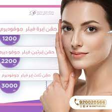 حقن إبرة جوفوديرم ب 1200 حقن إبرتين جوفوديرم ب 2200 حقن ثلاث ابر جوفوديرم ب 3000 لحجز المواعيد 920020566 clinic doctor okay gesture