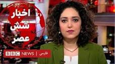 اخبار ساعت شش عصر- جمعه ششم بهمن: اتهام «نسل‌کشی» #اسرائیل در ...