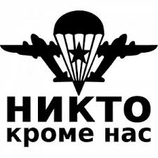 Apr 05, 2014 · вдв.торг. Vdv Nikto Krome Nas Vdv Aksessuary Dlya Avto