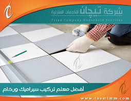 معلم بلاط بالمدينة المنورة 0548014972 أفضل معلم تركيب سيراميك ورخام وبورسلين في المدينه