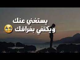 شـعـر حـزيـن عن الـحـب حـالات. Ø­Ø§Ù„Ø§Øª ÙˆØ§ØªØ³ Ø§Ø¨ Ø­Ø²ÙŠÙ†Ù‡ Ø¹Ù† Ø§Ù„ÙØ±Ø§Ù‚ Ø§Ù„Ø­Ø¨ÙŠØ¨ ÙÙŠØ¯ÙŠÙˆ Ø­Ø²ÙŠÙ† Youtube