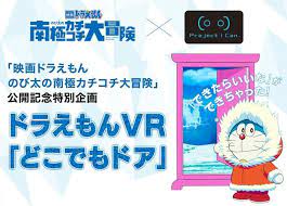anywhere door vr experience ice rink cafe celebrate 37th doraemon film doraemon vr experience ice rink