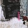 www.amazon.co.jp からのあいはぼうきゃくのかなたに