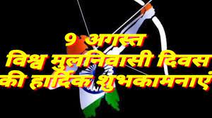 Permanent forum on indigenous issues will organize a virtual commemoration for speakers to disucss redesigning a new social contract for indigenous peoples. Gondwana Song 9à¤…à¤—à¤¸ à¤¤ à¤µ à¤¶ à¤µ à¤†à¤¦ à¤µ à¤¸ à¤¦ à¤µà¤¸ 9 August Gondwana Sandesh Gondi Song New Song Youtube