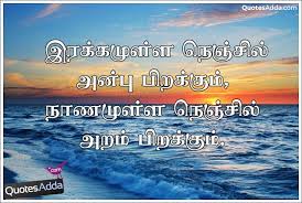 Compassion Quotes And Sayings In Tamil Language Compassion Quotes Good Evening Messages Quotes