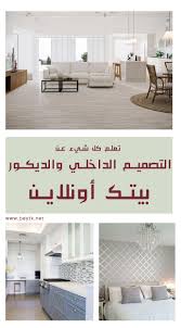 منزل جميل من الداخل