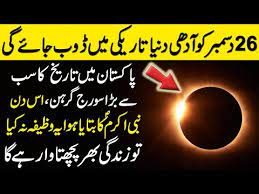 आखिर कैसे लगता है चंद्र ग्रहण | chandra grahan kaise hota hai. Suraj Grahan Video Suraj Grahan Kya Hota Hai Suraj Grahan Kaise Hota Hai Suraj Grahan 2019 In Pak Youtube