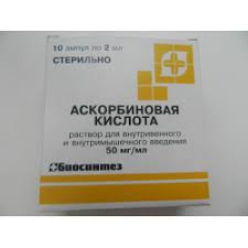 Otzyvy O Askorbinovaya Kislota V Ampulah Biosintez