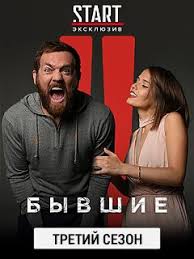 полицейский с рублёвки 3 сезон ютуб все серии подряд Serial Byvshie 3 Sezon Start Foto Video Opisanie Serij Vokrug Tv