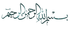 Résultat de recherche d'images pour "‫بسم الله الرحمن الرحيم‬‎"
