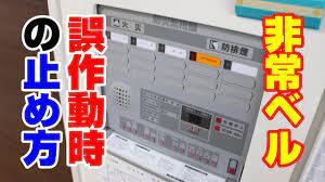 The website collected by this website comes from the. æ„ŸçŸ¥å™¨èª¤ä½œå‹•æ™‚ã®éžå¸¸ãƒ™ãƒ«ã®æ­¢ã‚æ–¹ è‡ªå‹•ç«ç½å ±çŸ¥è¨­å‚™ æ–°æ½Ÿã®æ¶ˆé˜²è¨­å‚™ä¼šç¤¾ Youtube