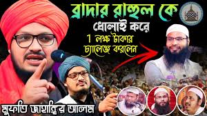 ওহাবীদের হাদিস পড়ে কঠিন ধোলাই করলেন 😱 Mufti Jahangir Alam Rizvi