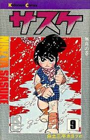 ボード 白土三平 shirato sanpei のピン