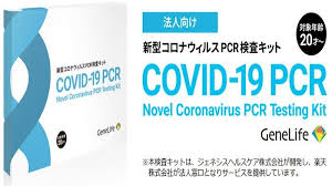 Viral tests (e.g., pcr or antigen) and antibody tests. Asosiasi Dokter Jepang Prihatin Alat Test Kit Covid 19 Dijual Bebas Tribunnews Com Mobile
