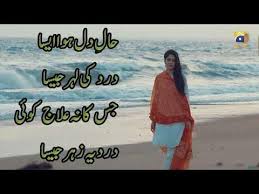 Hale Dil Hua Aisa Dard Ki Lehar Jaisa Ost Kahin Deep Jalay Youtube New Whatsapp Video Download Poetry Feelings New Whatsapp Status