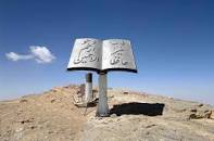 نتیجه تصویری برای قله شیرکوه