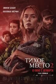 смотреть фильм страна оз онлайн бесплатно в хорошем качестве Tihoe Mesto 2 2020 Smotret Onlajn Film Besplatno V Horoshem Kachestve