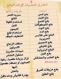 إزاله البقع Cleaning Clothes House Cleaning Checklist Easy Cleaning Hacks