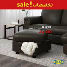 عروض شركة ايكيا في شهر مايو عروض اليوم