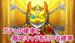 Jun 02, 2021 · 662: ãƒ¢ãƒ³ã‚¹ãƒˆ ã‚¬ãƒãƒ£ã®ç¢ºçŽ‡ã¨é™å®šã‚­ãƒ£ãƒ©ã‚'å¼•ã'ã‚‹ç¢ºçŽ‡ ã‚¢ãƒ«ãƒ†ãƒž