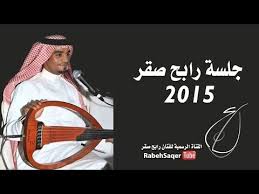 Comment must not exceed 1000 characters. ÙŠÙˆØªÙŠÙˆØ¨ ØªØ­Ù…ÙŠÙ„ Ø§Ø³ØªÙ…Ø§Ø¹ Ø§ØºÙ†ÙŠØ© Ù„Ø§ØªÙ…Ù†Ù† Ø±Ø§Ø¨Ø­ ØµÙ‚Ø± 2015 Mp3 Ø¬Ù„Ø³Ø©