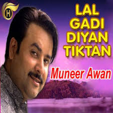 Stream Aamna Bibi Ke Gulshan Mein by Muneer Awan