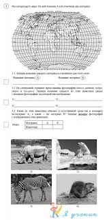 гдз по впр 4 класс окружающий мир волкова 2019 Vpr 2020 Okruzhayushij Mir 4 Klass Demoversiya Ya Uchenik Sajt Dlya Uchenikov Nachalnyh Klassov I Ih Roditelej