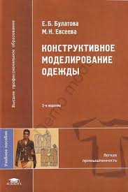 секреты кроя и шитья без примерок и подгонок Pdf Pin Ot Polzovatelya Dina Kulumova Na Doske Patrones Knigi Dlya Nachinayushih Shvejnye Uchebniki Uroki Shitya